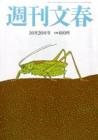週刊文春 2016年10/20号 表紙
