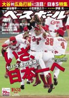 週刊ベースボール 2016年10/31号 (発売日2016年10月19日) 表紙