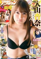 漫画アクション 2016年11/1号 表紙
