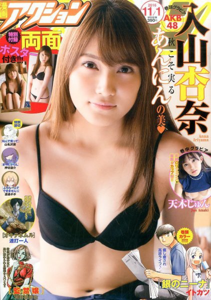 漫画アクション 2016年11/1号 (発売日2016年10月18日) 表紙