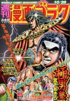 週刊漫画ゴラク 2016年10/28号 表紙