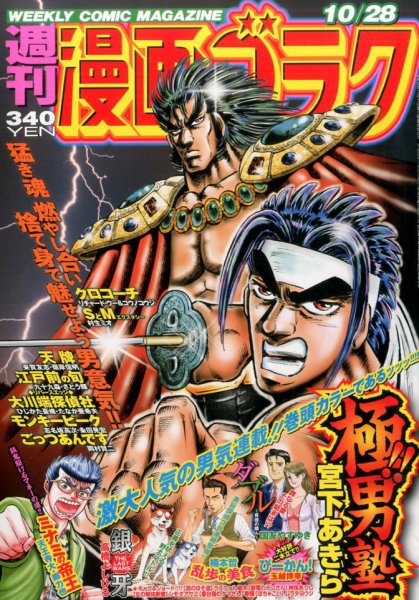 週刊漫画ゴラク 2016年10/28号 (発売日2016年10月14日) 表紙