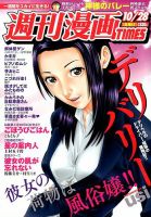 週刊 漫画TIMES (タイムス) 2016年10/28号 表紙