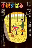 小説すばる 2016年11月号 表紙