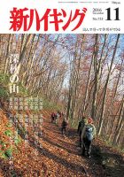 新ハイキング 733 (発売日2016年10月15日) 表紙