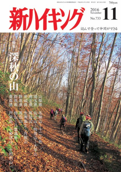 新ハイキング 733 (発売日2016年10月15日) 表紙