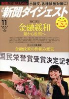 新聞ダイジェスト 2016年11月号 表紙