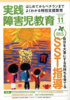実践みんなの特別支援教育 2016年11月号 表紙