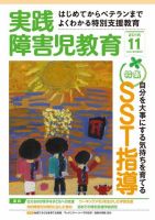 実践みんなの特別支援教育 2016年11月号 (発売日2016年10月15日) 表紙