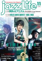 jazzLife（ジャズライフ） 2016年11月号 表紙
