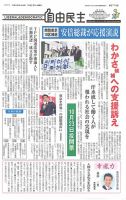 自由民主 第2716号 表紙