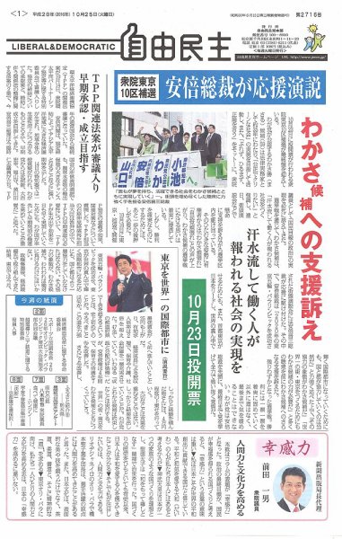 自由民主 第2716号 (発売日2016年10月18日) 表紙