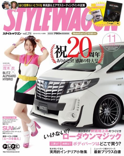 STYLE WAGON (スタイルワゴン) 2016年11月号 (発売日2016年10月15日) 表紙