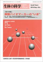 生体の科学 Vol.67 No.5 (発売日2016年10月15日) 表紙