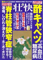 壮快のバックナンバー 5ページ目 15件表示 雑誌 電子書籍 定期購読の予約はfujisan