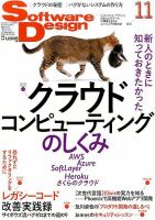 Software Design (ソフトウェアデザイン) 2016年11月号 表紙