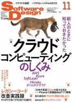 Software Design (ソフトウェアデザイン) 2016年11月号 (発売日2016年10月18日) 表紙
