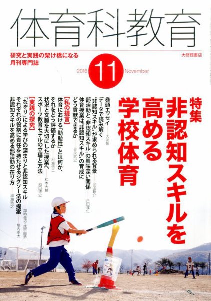 体育科教育 2016年11月号 (発売日2016年10月14日) 表紙