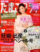 赤ちゃんが欲しくなったら最初に読む本『妊活たまごクラブ 2025