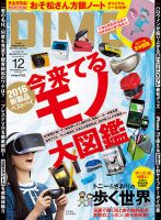 DIME（ダイム） 2016年12月号 表紙