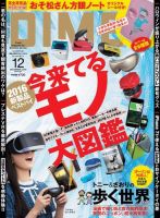 DIME（ダイム） 2016年12月号 (発売日2016年10月15日) 表紙
