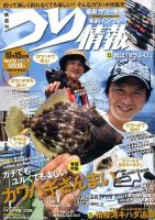 つり情報 2016年10/15号 表紙