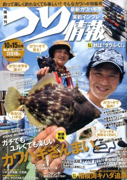 つり情報 2016年10/15号 (発売日2016年10月01日) 表紙