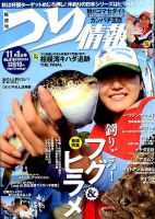 つり情報 2016年11/1号 表紙