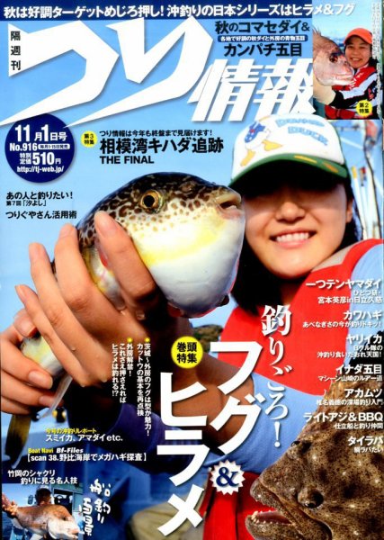 つり情報 2016年11/1号 (発売日2016年10月15日) 表紙