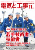電気と工事 11月号 表紙