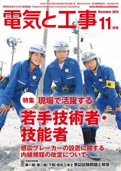 電気と工事 11月号 (発売日2016年10月15日) 表紙