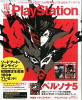 電撃PlayStation (プレイステーション) 2016年10/13号 (発売日2016年09月30日) 表紙