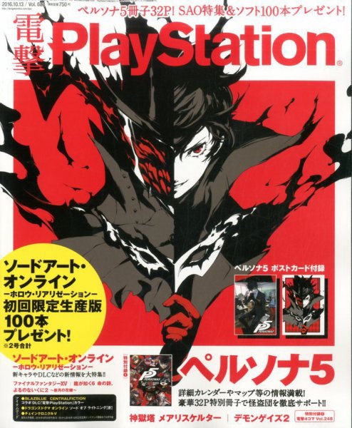 電撃PlayStation (プレイステーション) 2016年10/13号 (発売日2016年09月30日) 表紙