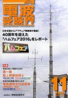 電波受験界 2016年11月号 (発売日2016年10月14日) 表紙