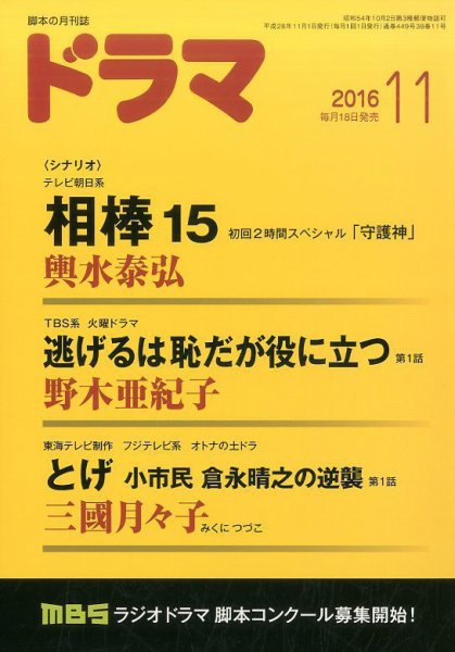 ドラマ 2016年10月18日発売号 表紙