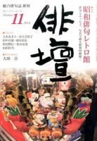 俳壇 2016年11月号 表紙