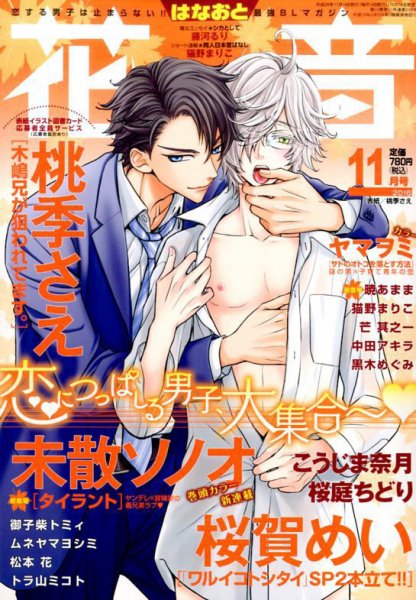 花音 2016年11月号 (発売日2016年10月14日) 表紙