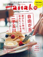 Hanako（ハナコ） No.1120 表紙