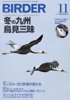 BIRDER（バーダー） 2016年11月号 (発売日2016年10月15日) 表紙