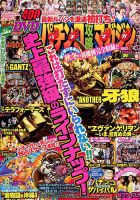 パチンコ攻略マガジン 2016年11/13号 (発売日2016年10月13日) 表紙