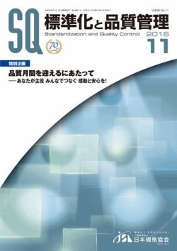 雑誌/定期購読の予約はFujisan 雑誌内検索：【品質標語】 が標準化と