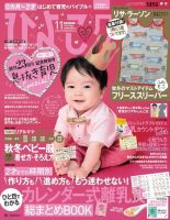 ひよこクラブ 2016年11月号 表紙