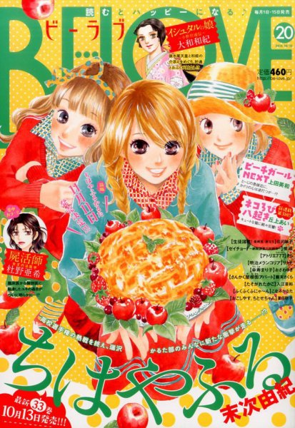 BE LOVE (ビーラブ) 2016年10/15号 (発売日2016年10月01日) 表紙