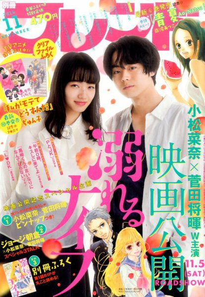 別冊フレンド 2016年11月号 (発売日2016年10月13日) 表紙