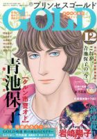プリンセスGOLD (ゴールド) 2016年12月号 (発売日2016年10月15日) 表紙