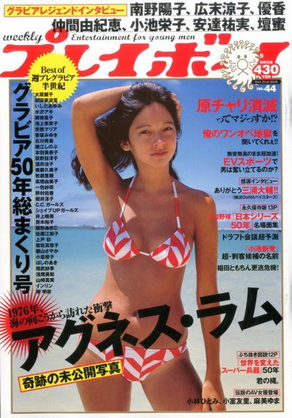 週刊プレイボーイ/週プレ 2016年10月31日号 (発売日2016年10月17日) 表紙