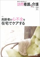 訪問看護と介護 Vol.21 No.10 表紙