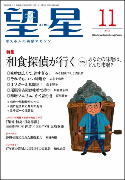 望星 570号 (発売日2016年10月15日) 表紙