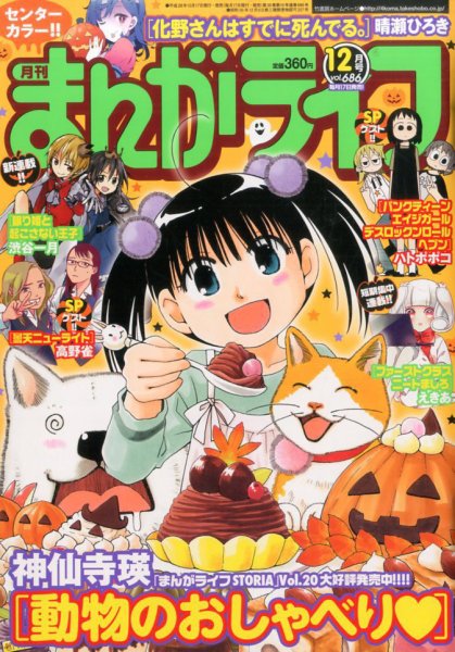まんがライフ 2016年12月号 (発売日2016年10月17日) 表紙