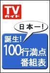 週刊TVガイド宮城・福島版 表紙
